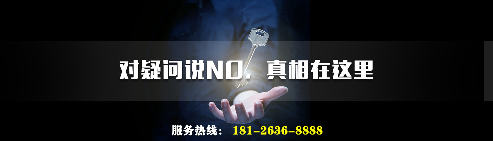 深圳偵探，與你一起探索事實(shí)真相